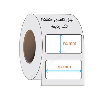 لیبل کاغذی 50 * 25 میلیمتر