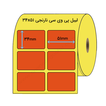 لیبل پی وی سی نارنجی  51*34 میلیمتر