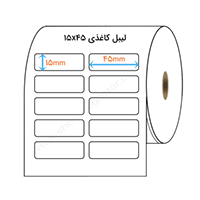 لیبل کاغذی 45 * 15 میلیمتر