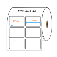 لیبل کاغذی 51 * 34 میلیمتر