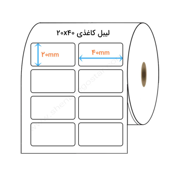 لیبل کاغذی 40 * 20 میلیمتر