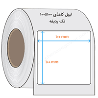 لیبل کاغذی 100 * 100 میلیمتر