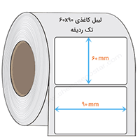 لیبل کاغذی 90 * 60 میلیمتر