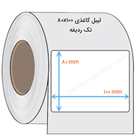 لیبل کاغذی 100 * 80 میلیمتر