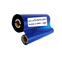ريبون پرمیوم وکس رزین Ribbon Premium Wax Resin 110*75