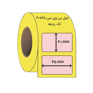 لیبل پی وی سی  45 * 30 میلیمتر