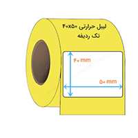 لیبل حرارتی 50*40 میلیمتر