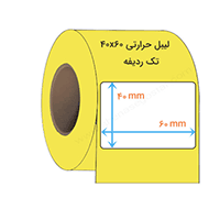 لیبل حرارتی 57*40 میلیمتر