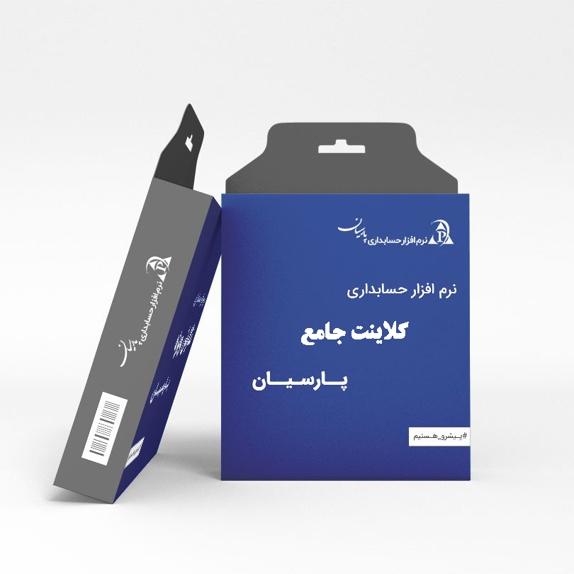 قفل اضافه نگارش جامع نرم افزار پارسیان