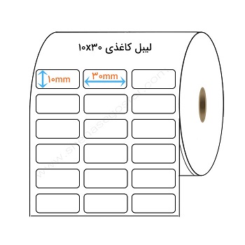 لیبل کاغذی سه ردیفه 30  *  10 میلیمتر