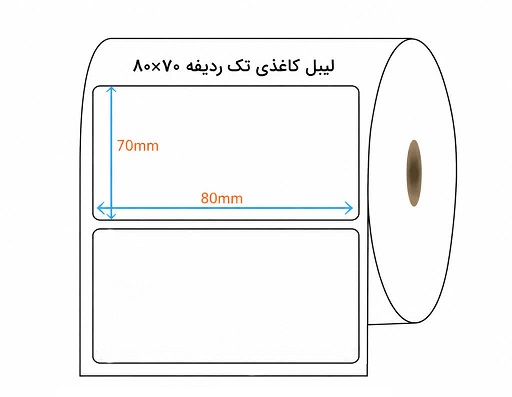لیبل کاغذی تک ردیفه  80  * 70 میلیمتر