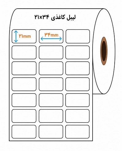 لیبل کاغذی سه ردیفه 34  *  21 میلیمتر