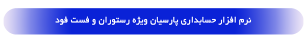 لوگوی نرم‌افزار رستوران