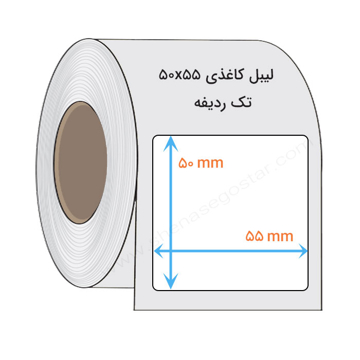 لیبل کاغذی ۵۵×۵۰