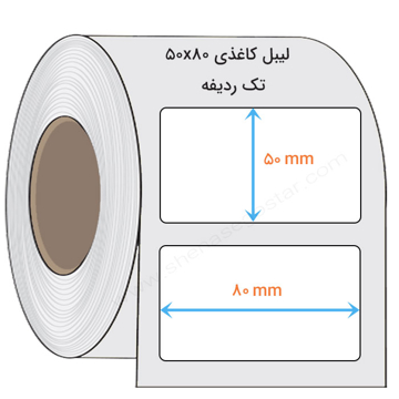 لیبل کاغذی ۸۰×۵۰