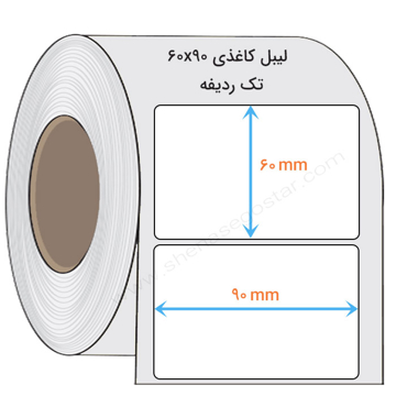 لیبل کاغذی ۹۰×۶۰