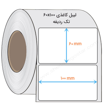 لیبل کاغذی ۱۰۰×۶۰