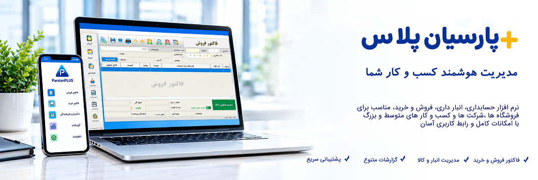 دانلود نرم افزار حسابداری پارسیان