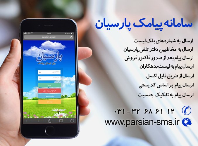 پنل پیامک نرم افزار پارسیان 