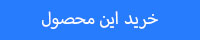 خرید نسخه سرور